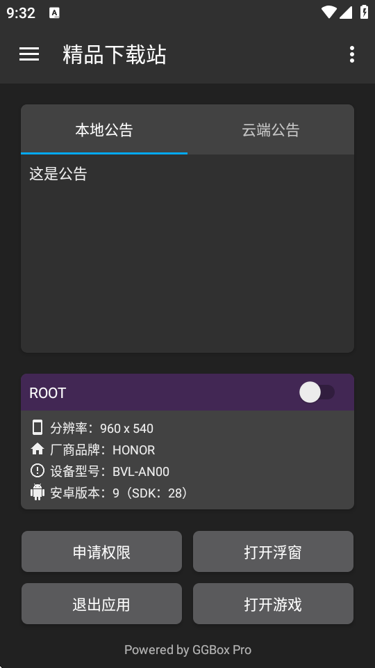 GG盒子 385.2 安卓版 2