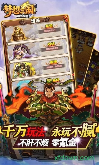 梦想三国之勇往直前 v1.0.1 安卓版 2