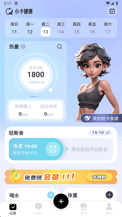 小卡健康 1.7.2 安卓版 3
