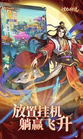 炼仙传说0.1折扣 1.0 最新版 1