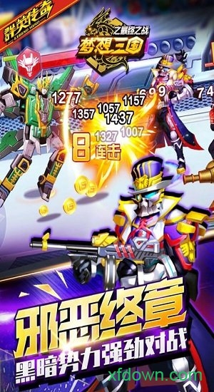 梦想三国之最终之战 1.4 安卓版 2