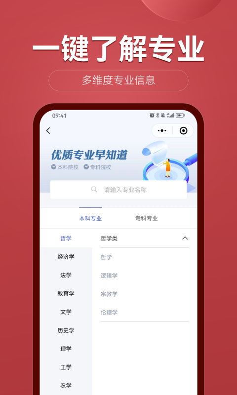 红金榜高考志愿填报 1.0.0 最新版 2