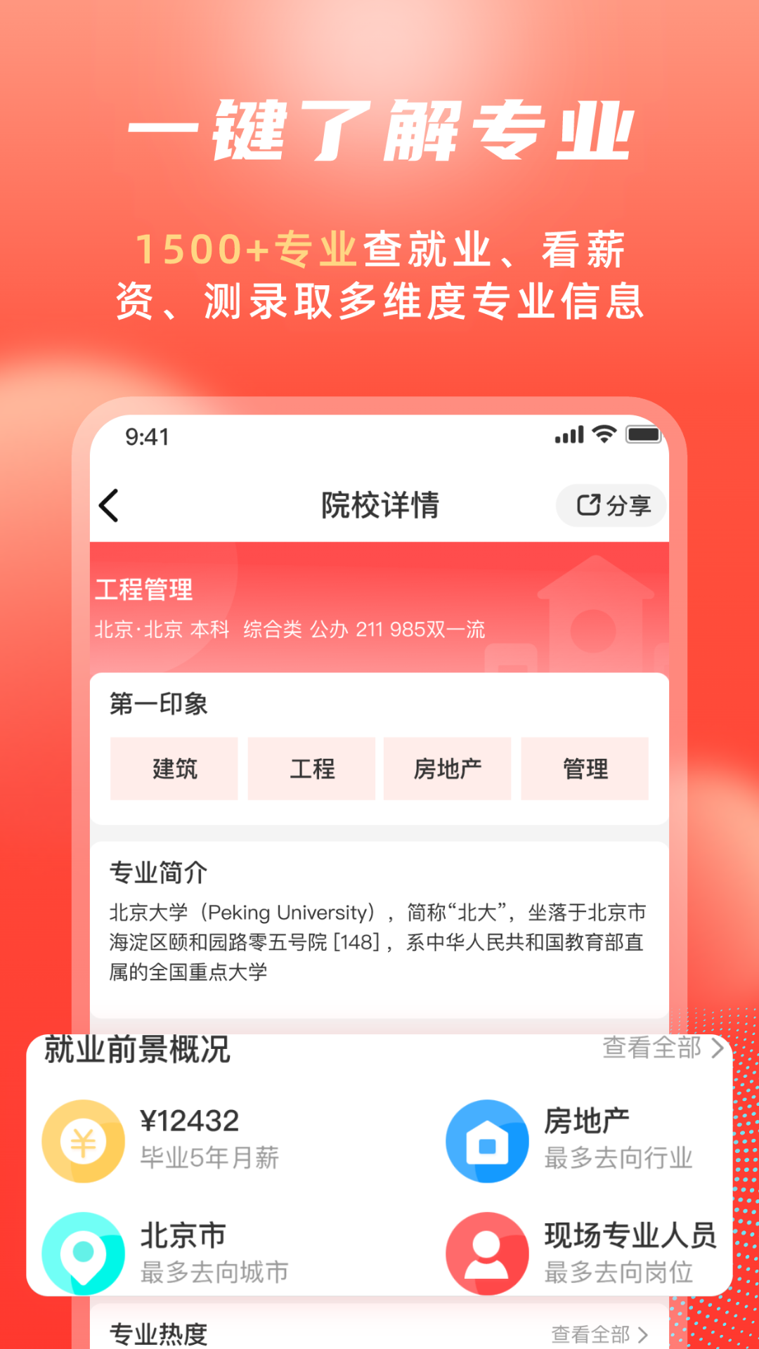 高考志愿填报冲榜指导官 5.2 最新版 2