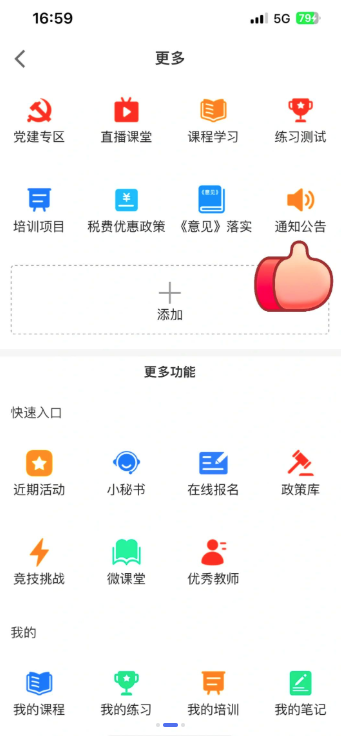 学习兴税2.0新版 v2.0.2 最新版 1