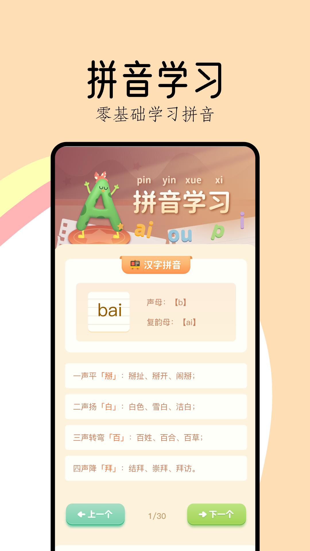 作业好帮手拼音篇 1.3 最新版 3