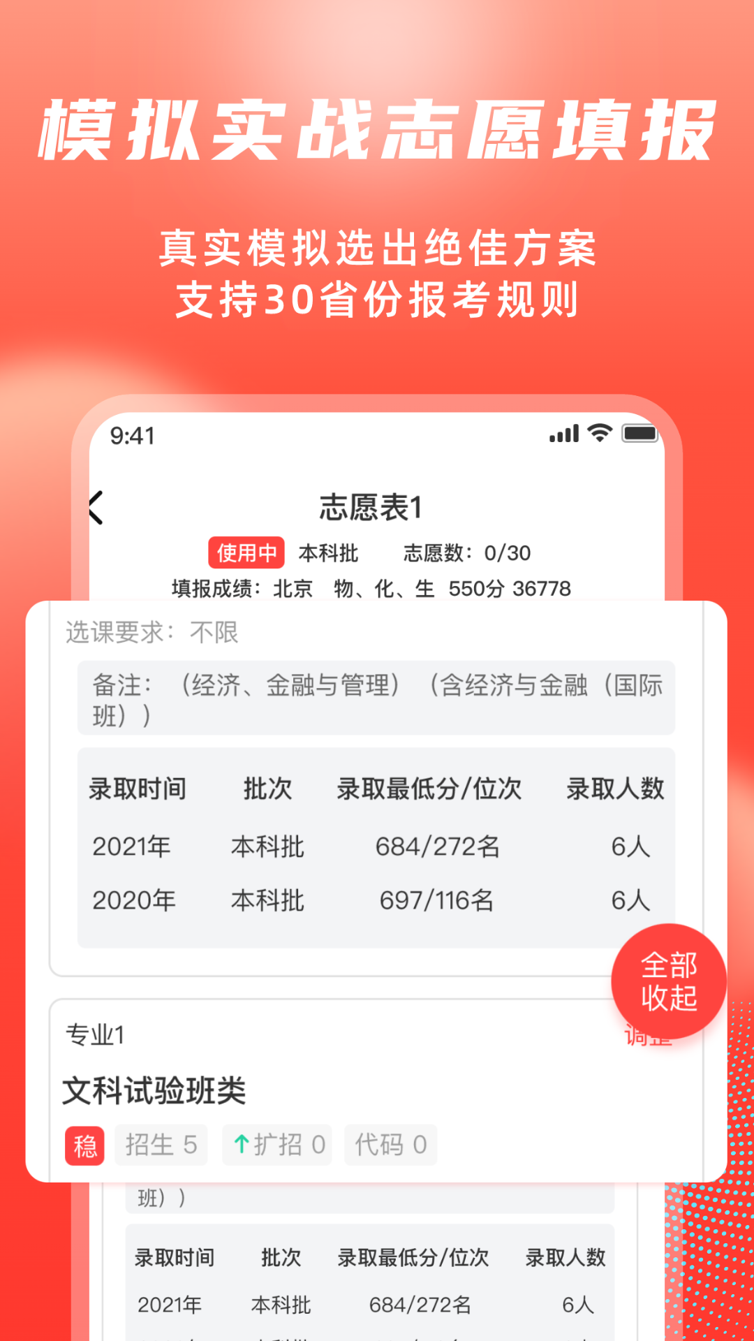 高考志愿填报冲榜指导官 5.2 最新版 3