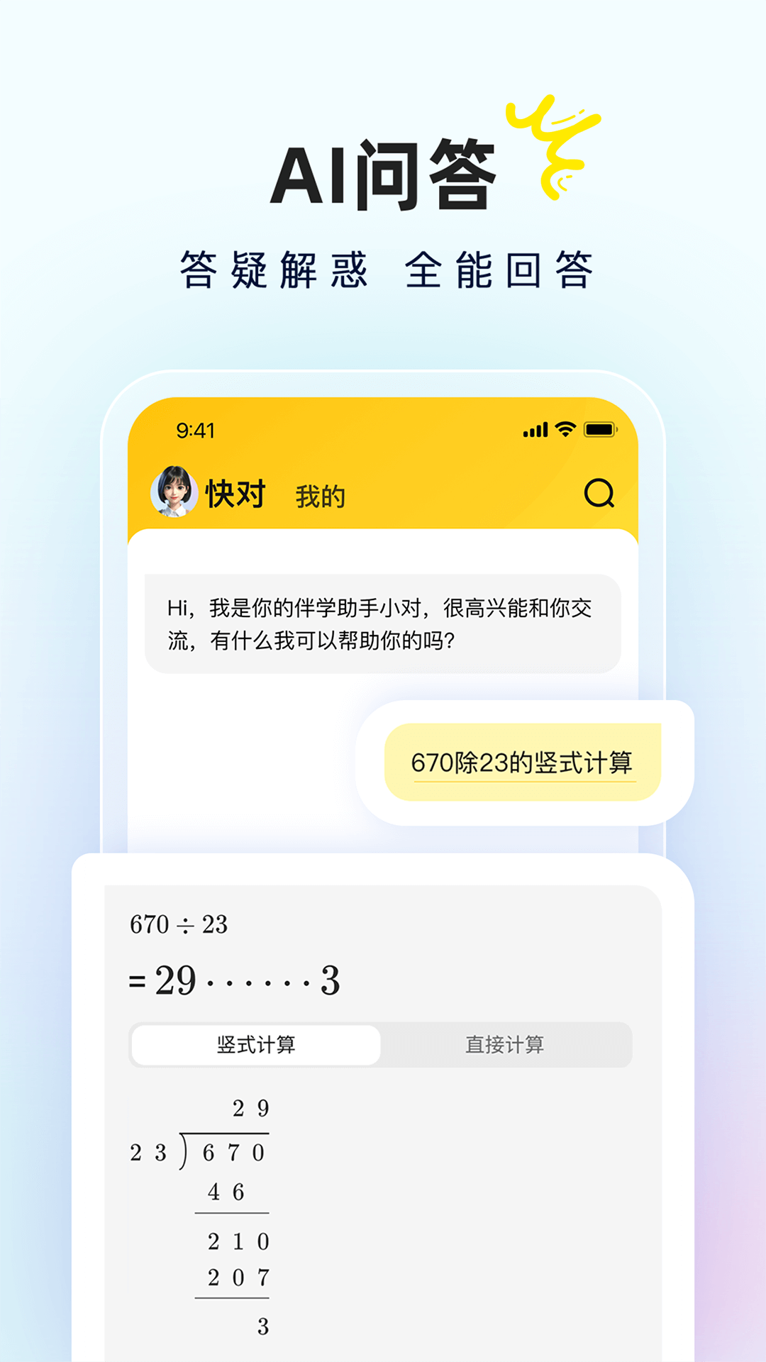 快对AI 6.57.0 最新版 3
