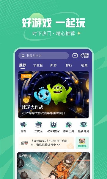 4399游戏盒电视版 8.9.0.31 安卓版 2