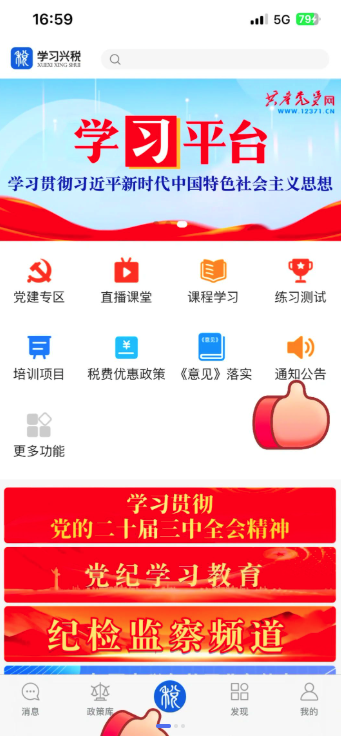 学习兴税2.0新版 v2.0.2 最新版 2