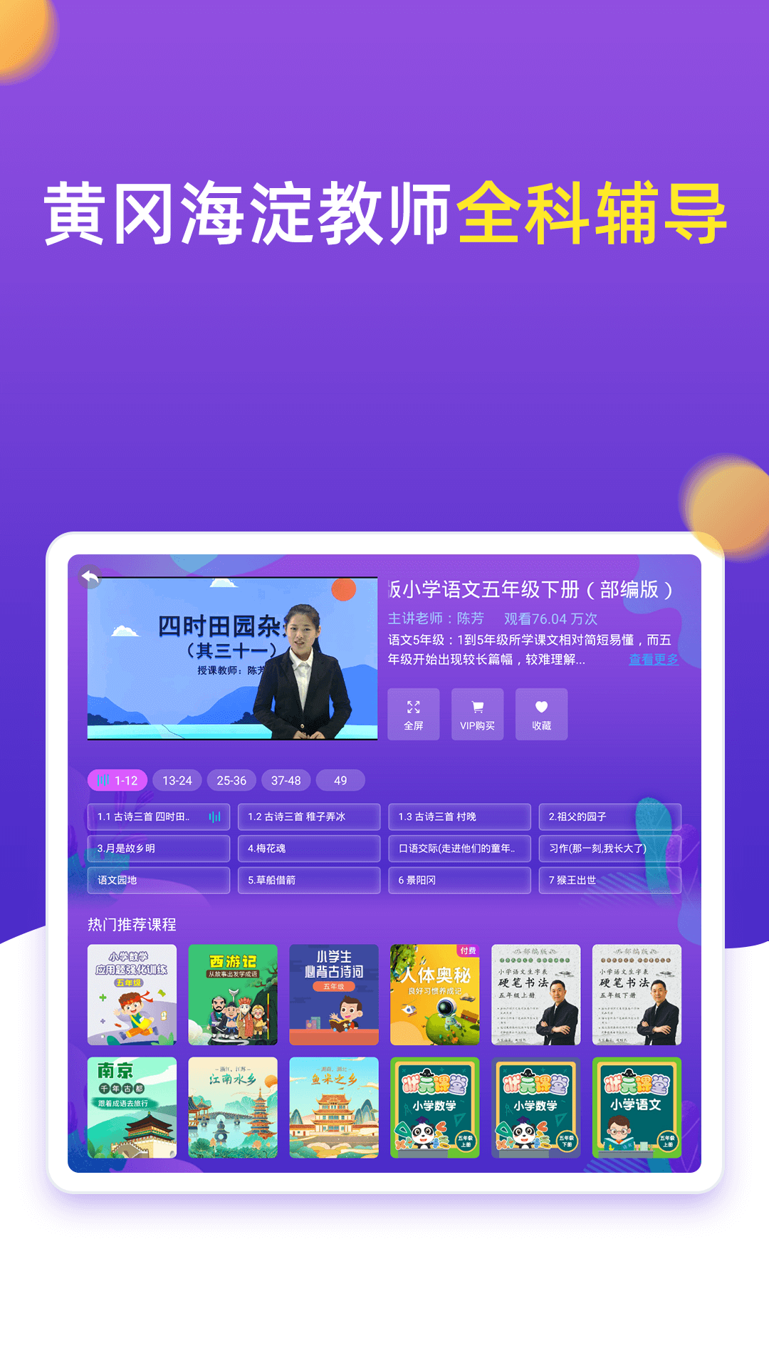 小学同步五年级 5.0.2 最新版 1