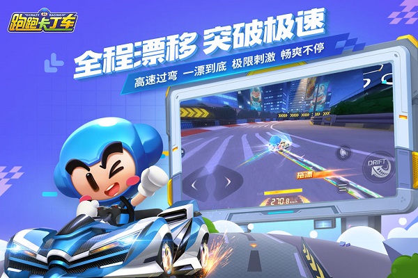 跑跑卡丁车官方竞速版体验版 1.38.2 安卓版 1