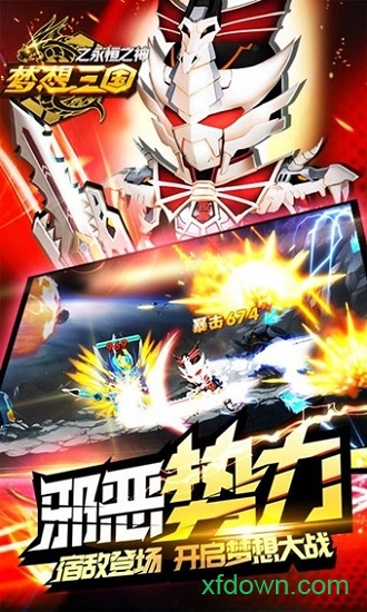 梦想三国之永恒之神 3.1 最新版 2