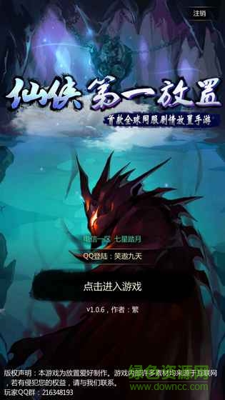 仙侠第一放置变态版 5.8.0 安卓版 2