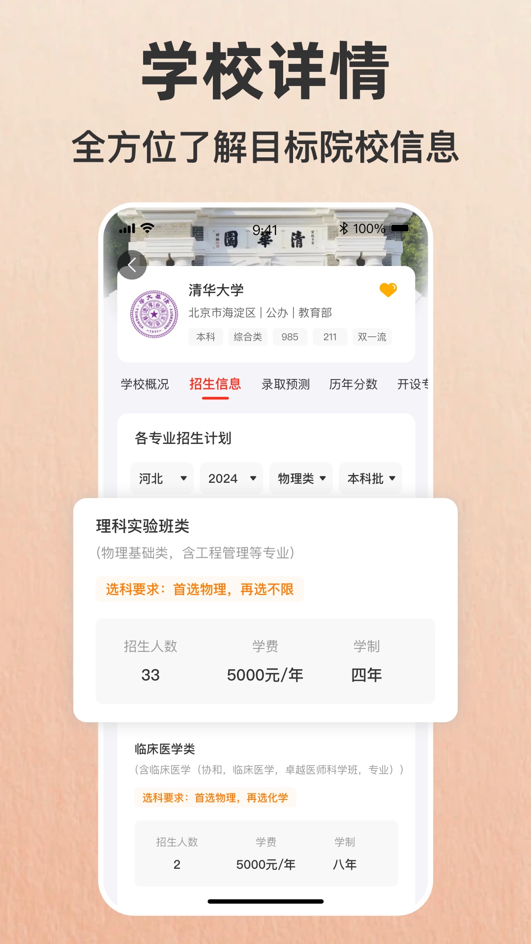 志愿填报助手—2025高考 1.9.3 最新版 4