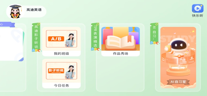 岚迪英语 5.1.38.206061 安卓版 2