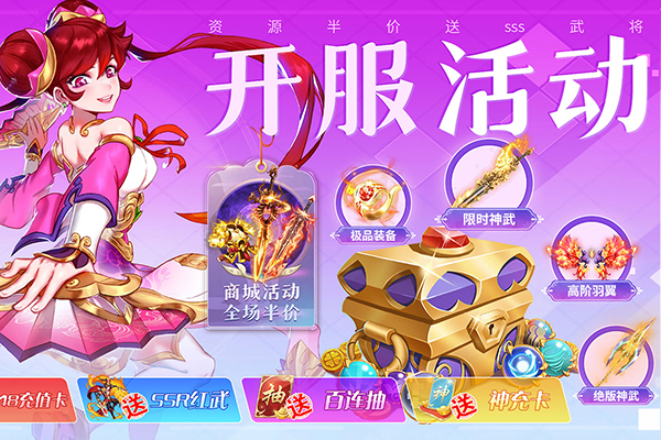 三国我是主公0.1折 v1.0.8 安卓版 3