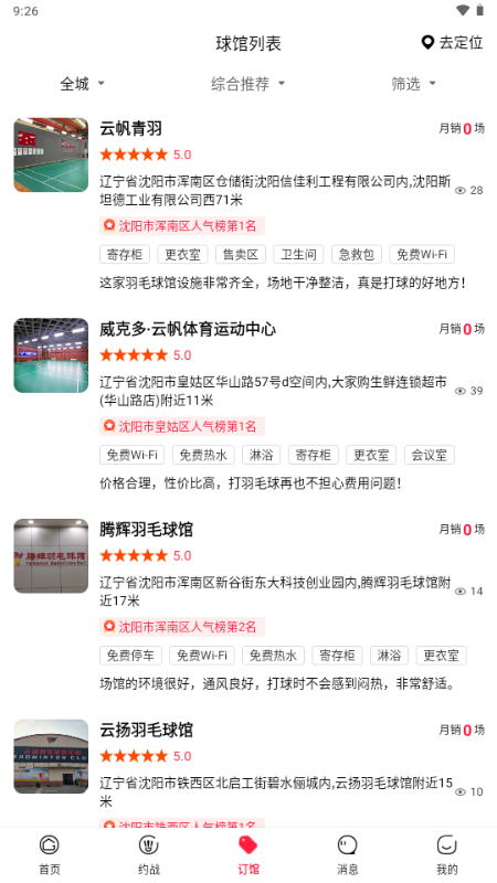 羽生来聚 v1.1.4 安卓版 3