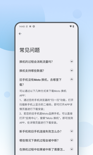 moto换机 v6.0.0.55.0 安卓版 1