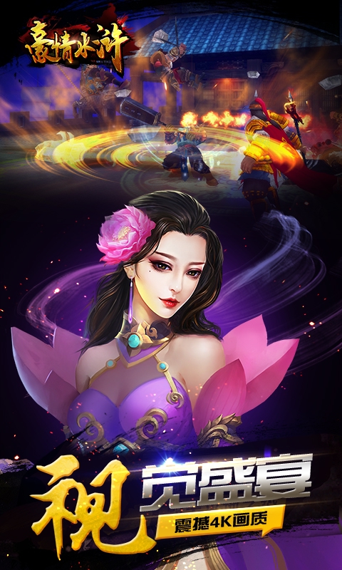 豪情水浒0.1折 1.0 官方版 3