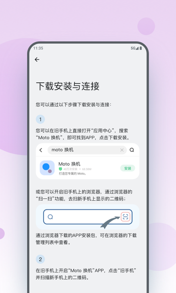 moto换机 v6.0.0.55.0 安卓版 3