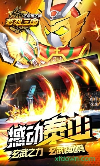 梦想三国之永恒之神 3.1 最新版 1