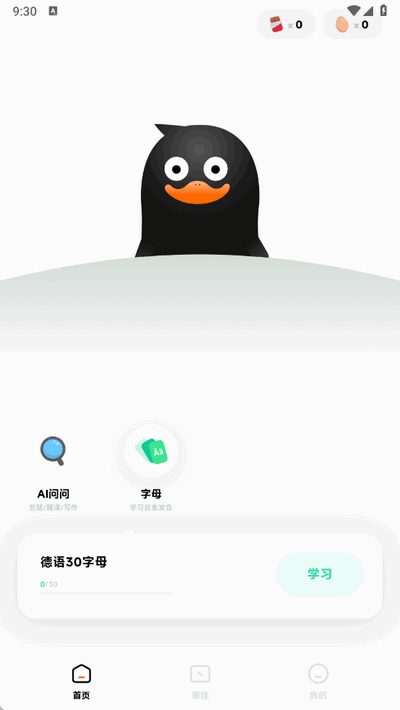 冲鸭德语 v1.0.0 安卓版 2