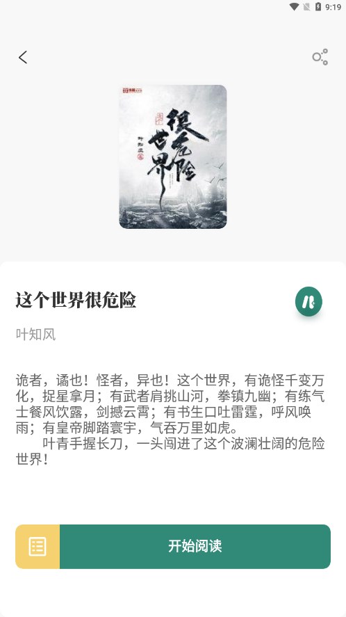东南小说 1.6.0 官方版 1