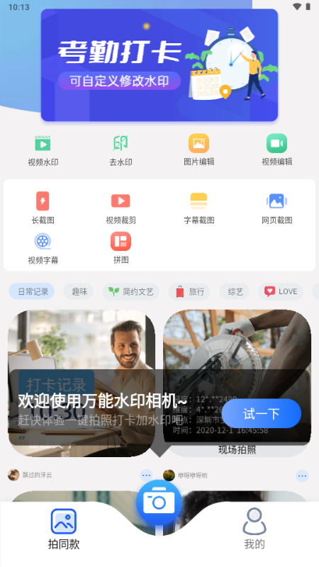 万能水印相机打卡免费的 3.0.1 安卓版 3