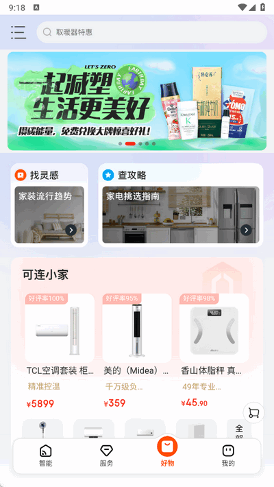 京东小家app下载安装 1.17.4 安卓版 2