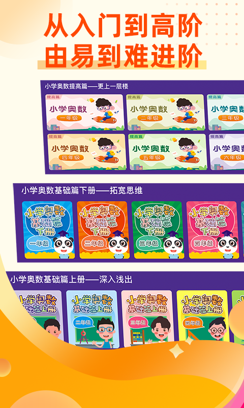 小学科学奥数 8.8.1 最新版 1