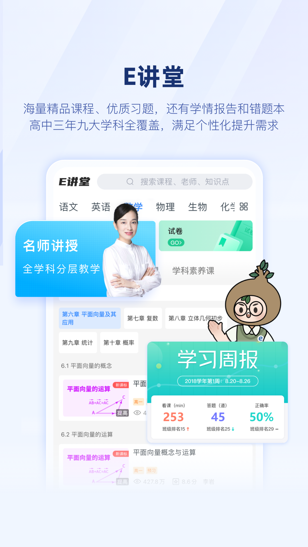 升学e网通 11.1.5 最新版 1