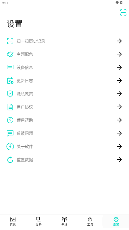 经纬网络工具箱 v1.1.2 安卓版 4