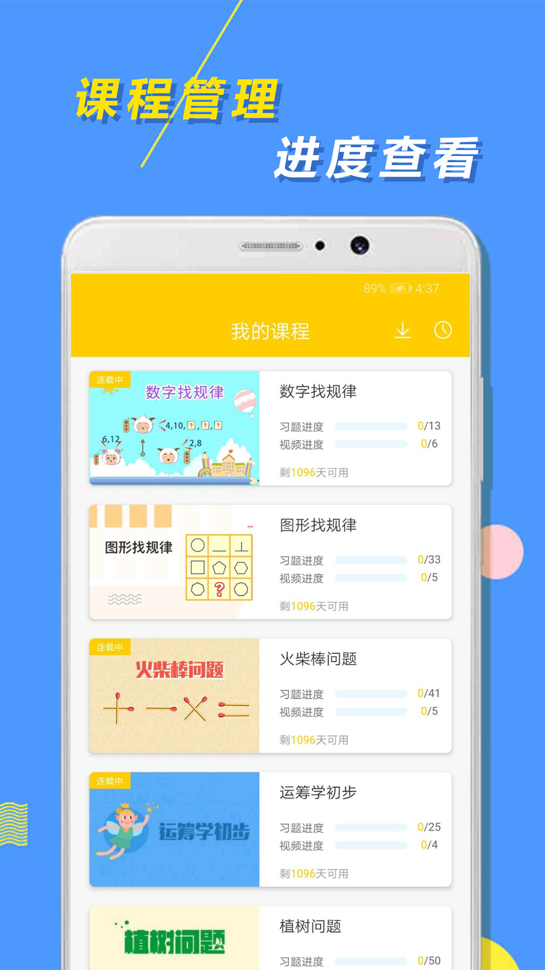 小学思维奥数 1.3.5 最新版 2