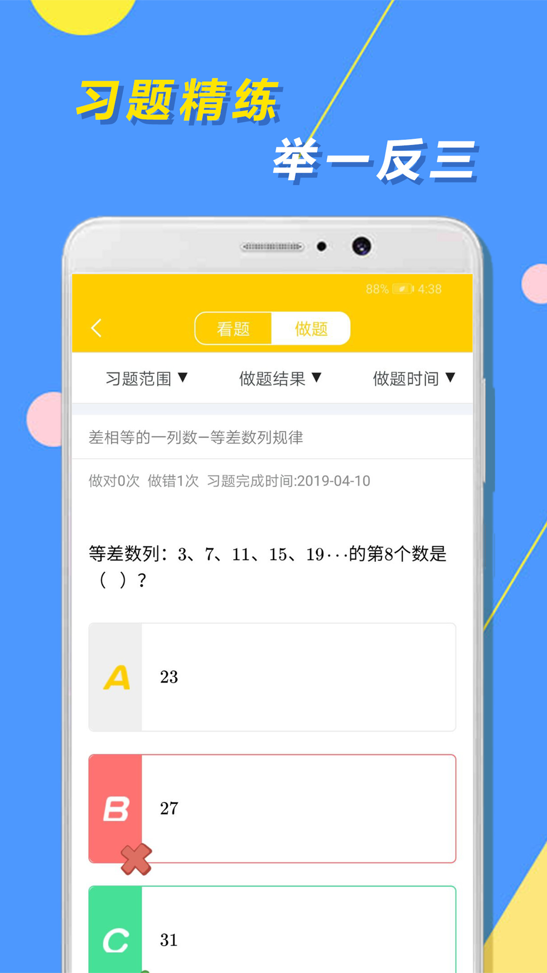 小学思维奥数 1.3.5 最新版 3