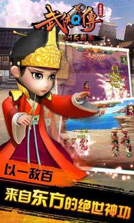 武侠q传gm版 7.0.0.0 最新版 1