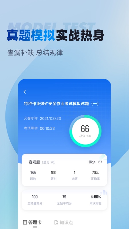 特种作业煤矿安全作业聚题库 1.9.1 最新版 2