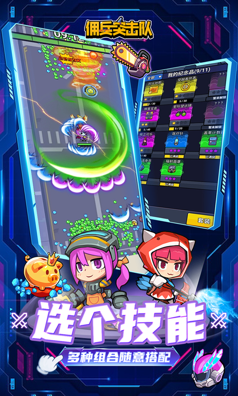 佣兵突击队0.1折 1.0 手机版 2