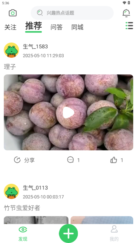 生气农业社区 v1.0.2 安卓版 3