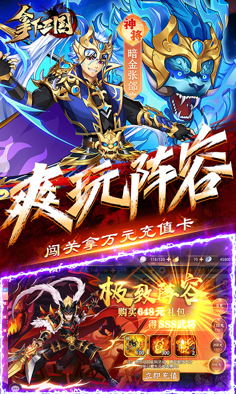 拿下三国买断版 1.0.3 官方版 4