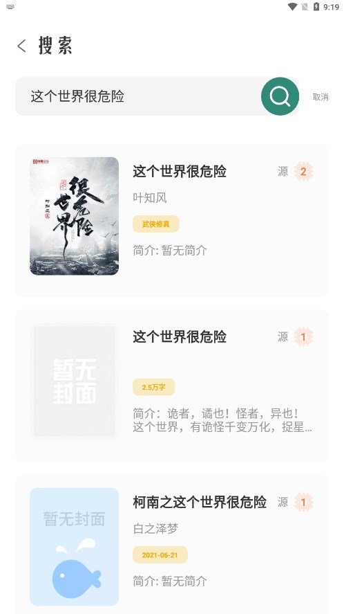 东南小说 1.6.0 官方版 2