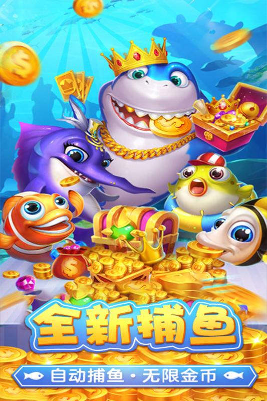 捕鱼淘金者九游版本 1.0.0 最新版 4