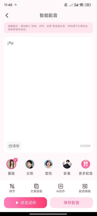 配音酱 1.0.3 安卓版 1