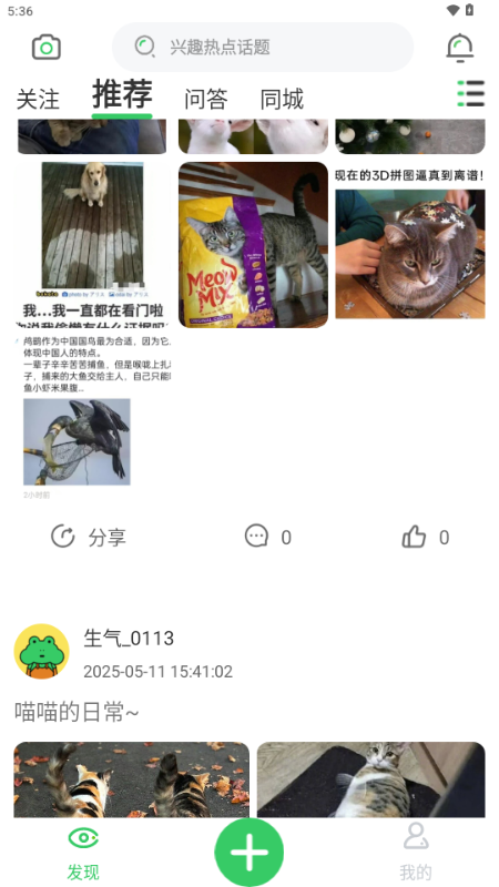 生气农业社区 v1.0.2 安卓版 4