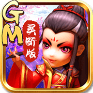 武侠q传gm版下载-武侠q传gm版折扣版