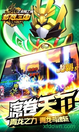 梦想三国之永恒之神 3.1 最新版 3