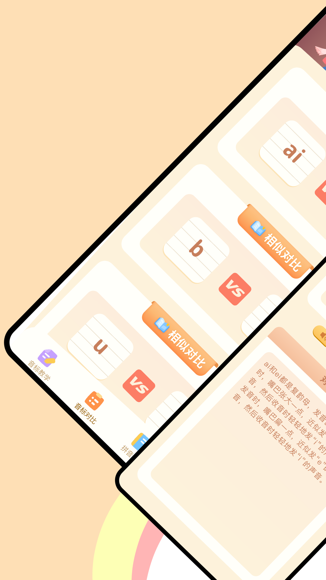 作业好帮手拼音篇 1.3 最新版 1