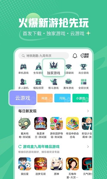 4399云游戏客户端 9.0.0.38 安卓版 3