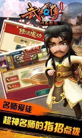 武侠q传gm版 7.0.0.0 最新版 4