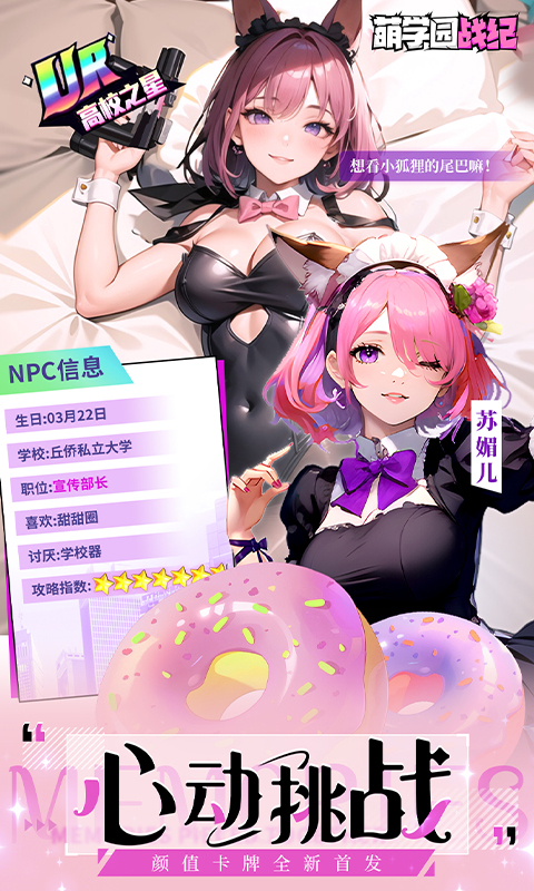 萌学园战纪0.1折卡牌 0.0.11 官方版 2