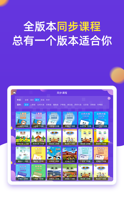 小学同步三年级 5.0.2 最新版 2